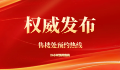 (≧≦)万科深业湾中新城售楼处【欢送您】 ㊣万